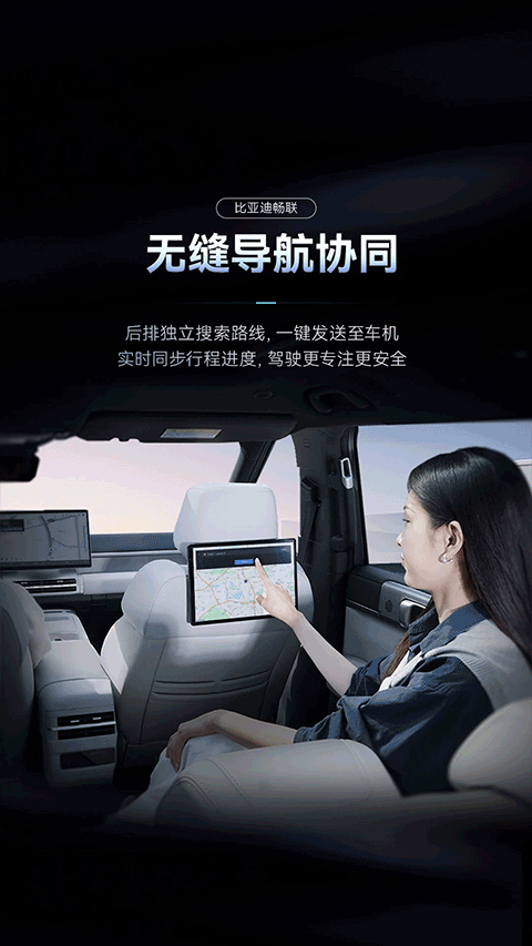 比亚迪汽车畅联安卓版组装v1.0.0 安卓版