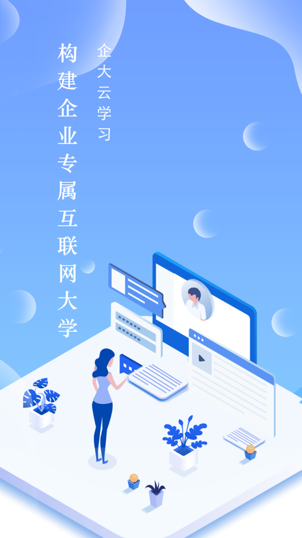 企大clm云学习最新版v5.4.25