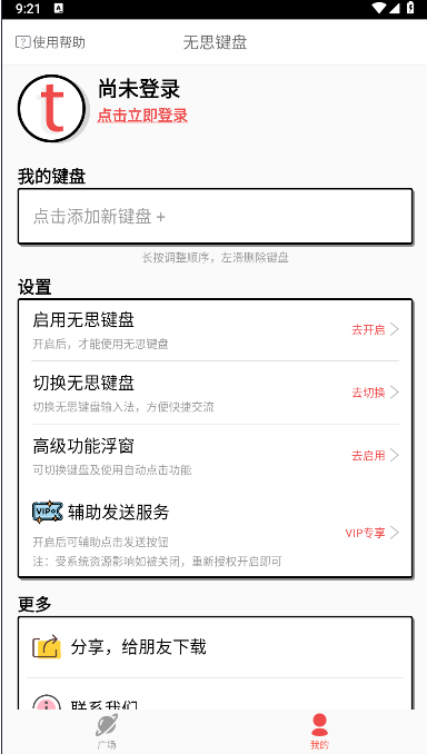 无思键盘输入法APP(原名套路键盘)v5.1.8 安卓版