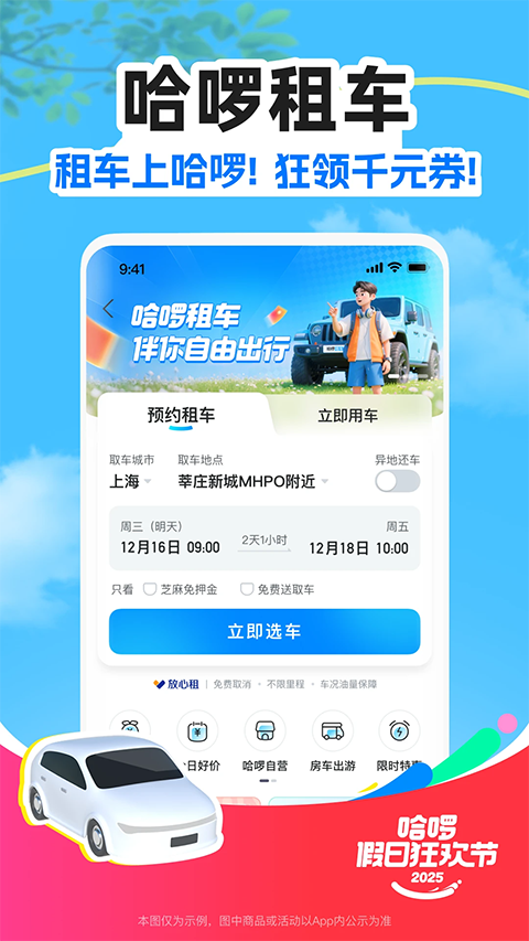 哈啰电动车手机版