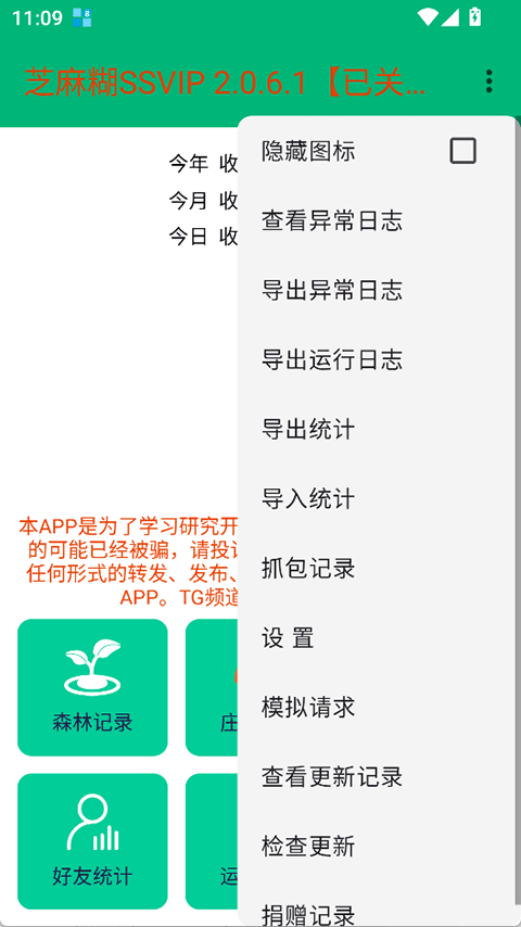 黑芝麻糊ssvip最新版免费v2.0.6.1 安卓版