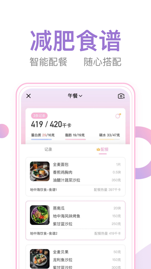 体重小本轻断食计划管理软件社区v6.8.2