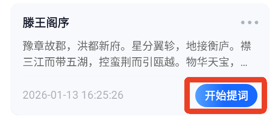 词多多提词器App