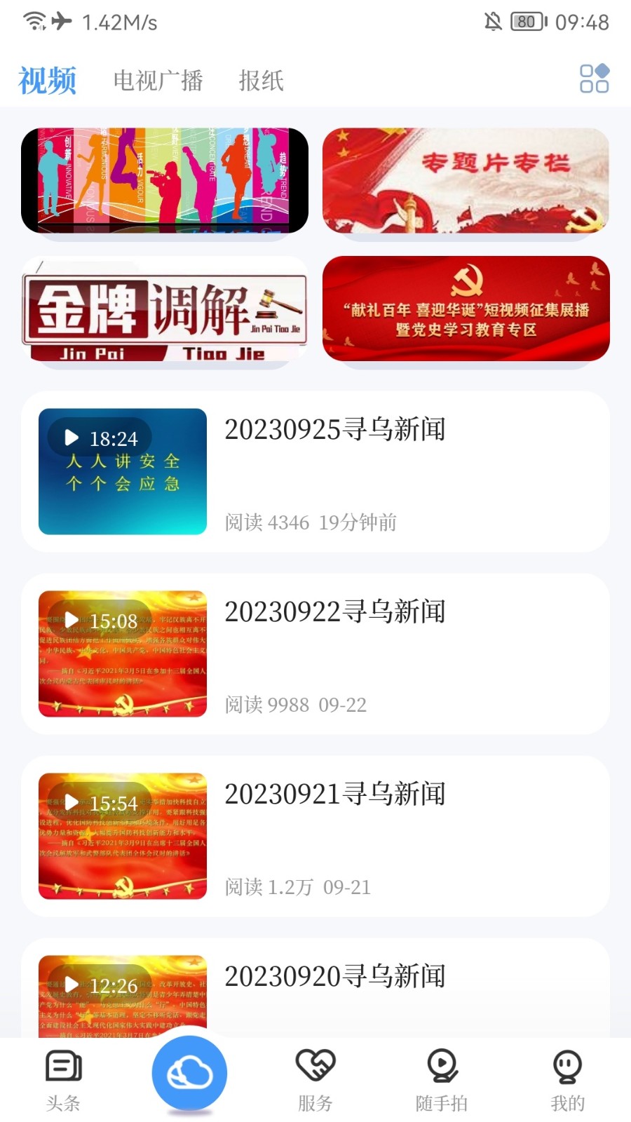 寻乌融媒 v5.3.7手机版v5.3.7 安卓版