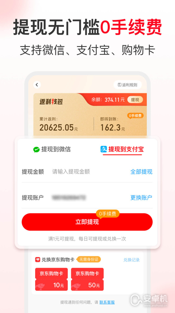 省钱快报免费版下载直装