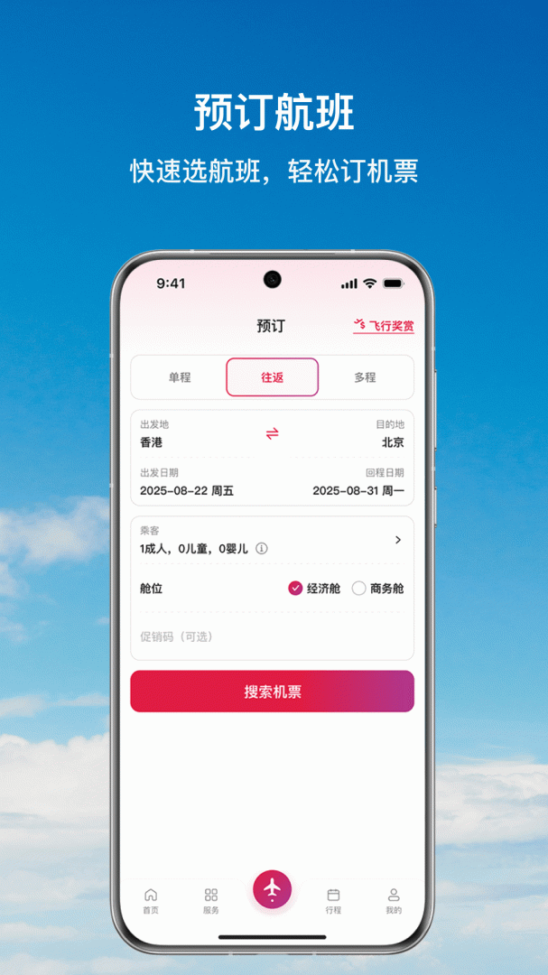 香港航空最新版v10.0.8