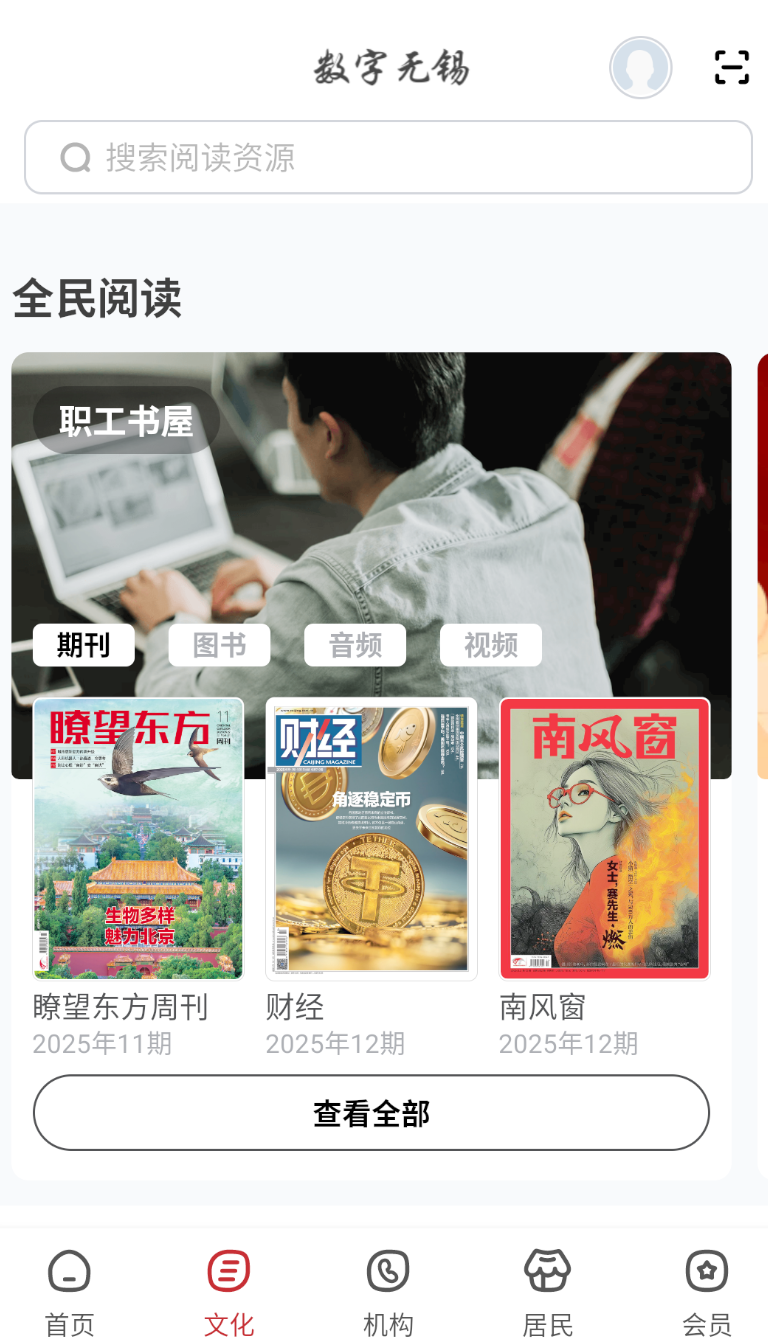 数字无锡最新版v2.8.0 安卓版