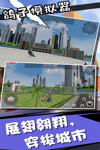 鸽子模拟器2026中文版免费下载