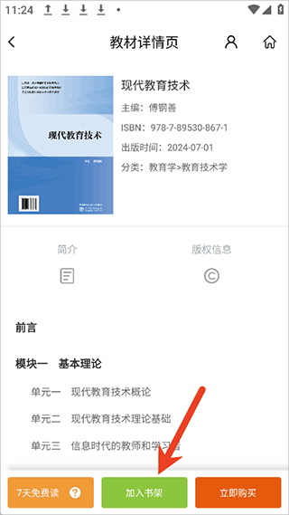 云创数字教材app