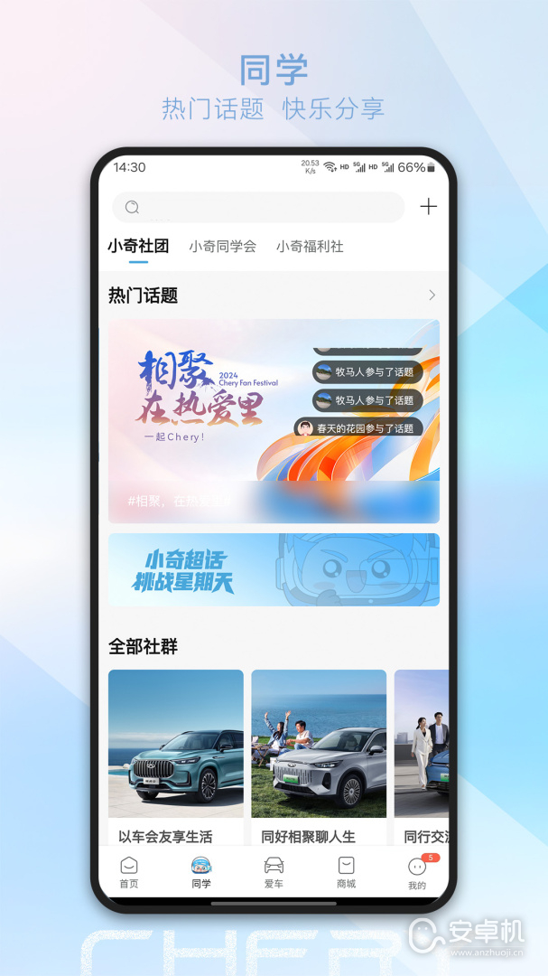 奇瑞汽车免费版下载直装