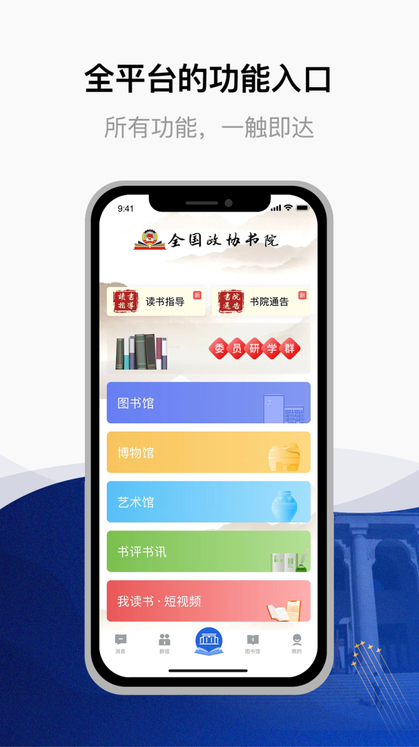 委员读书平台最新版v3.1.2