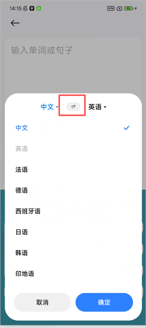 小爱翻译app