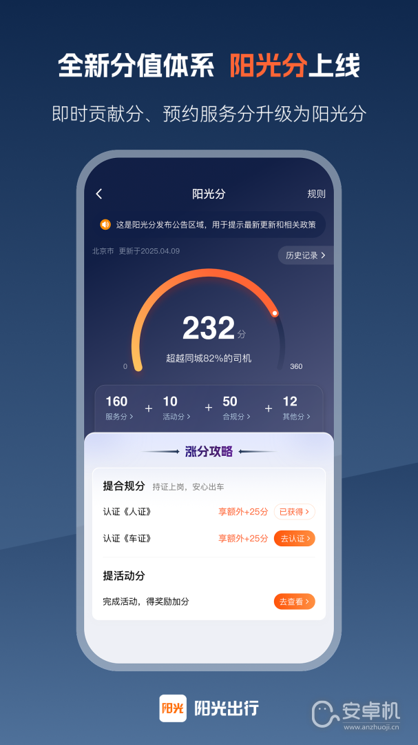 阳光车主免费版下载直装