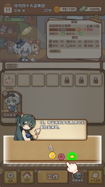 牛马游戏游戏玩法4