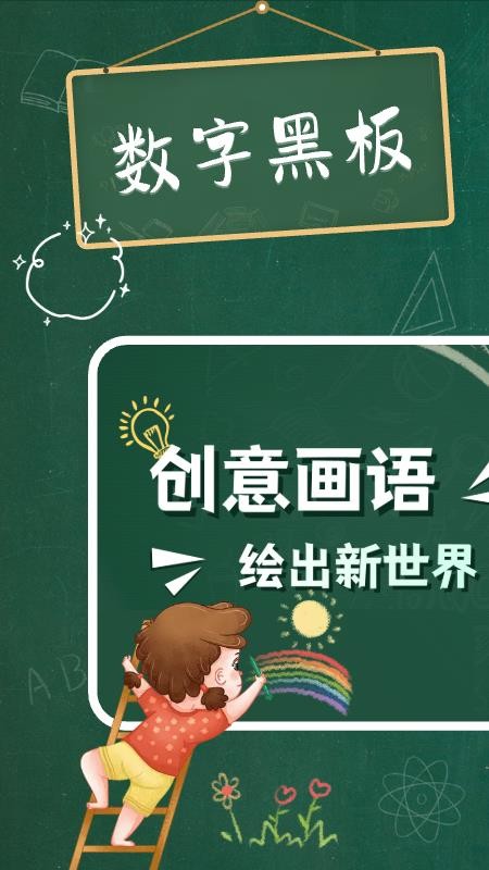 怀旧黑板手机版