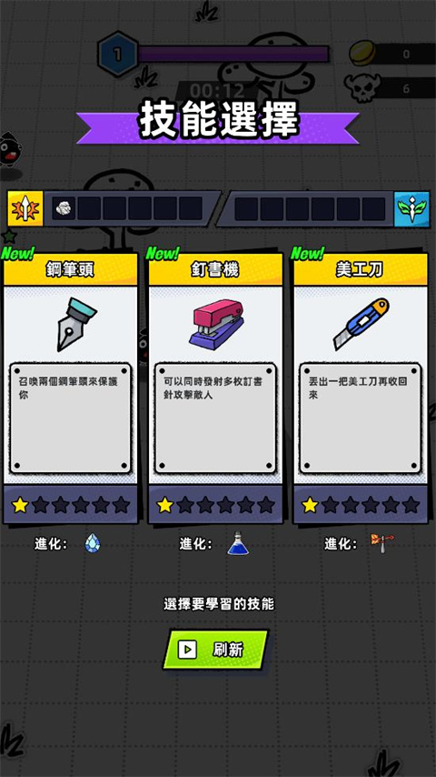 纸片人幸存者中文版免费下载