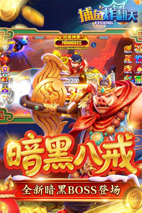 捕鱼炸翻天qq微信登录版 v11.4.1.0安卓版