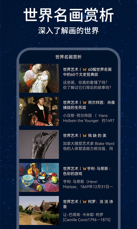 口袋艺术世界名画手机版v1.0.0 安卓版
