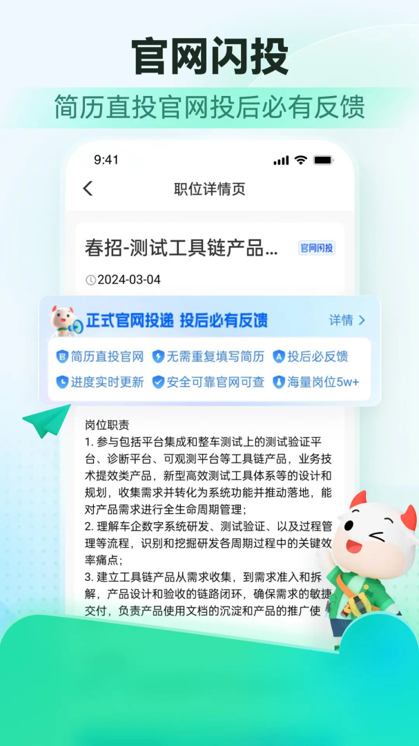 牛客大学生实习求职找工作神器v3.28.21