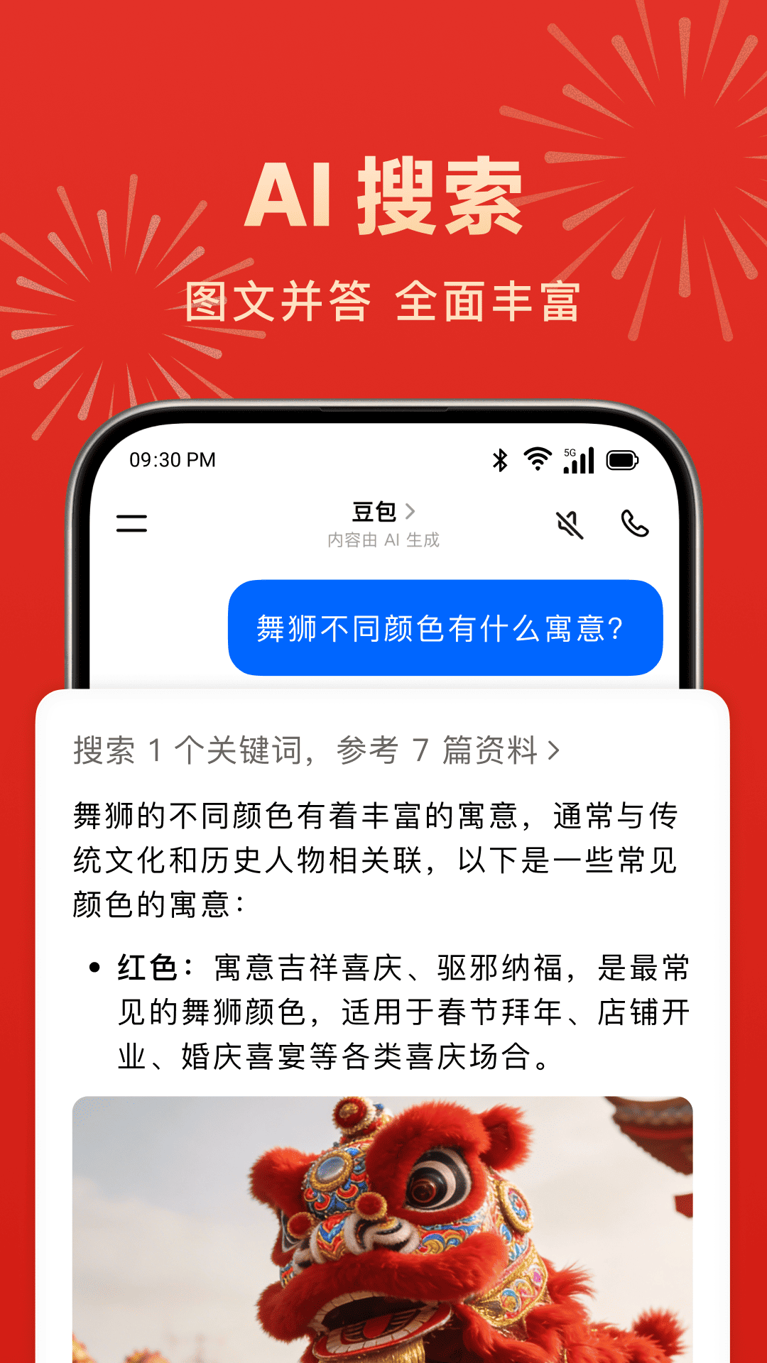豆包AI小助手app最新版免费v12.0.0 安卓版