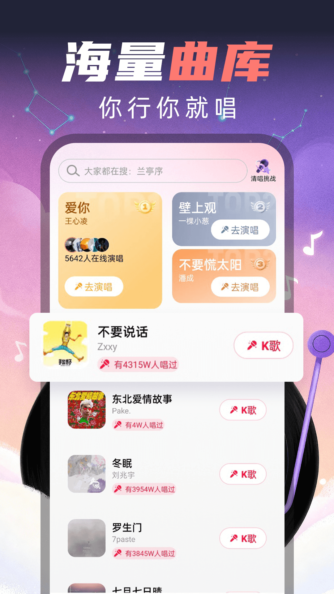 手机全民唱k安卓版v1.0.0 安卓版