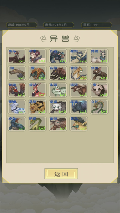 从杂役弟子开始修仙游戏手机版 v1.81安卓版