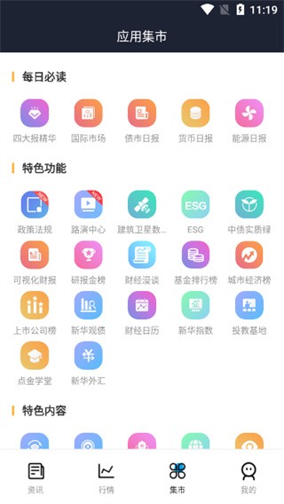 新华财经app图片