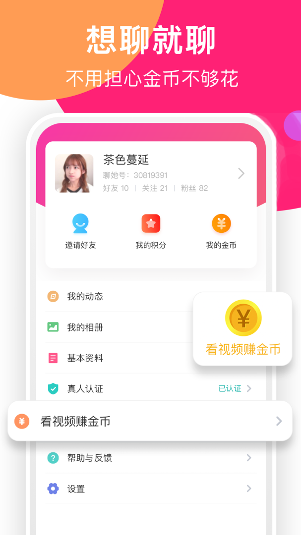 聊她最新版v1.6.0