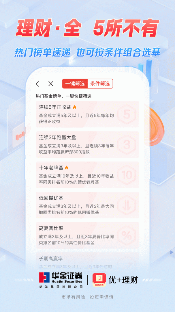 优+理财最新版v6.5.9