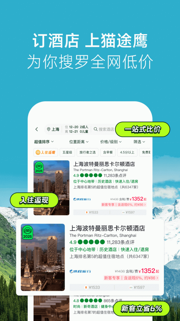 TripAdvisor猫途鹰酒店预订appv43.0.0