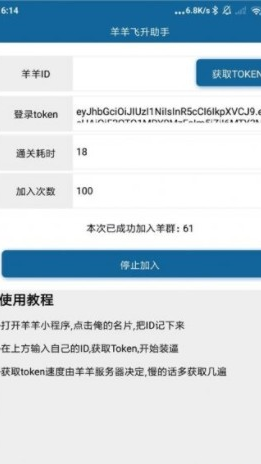 羊了个羊辅助器