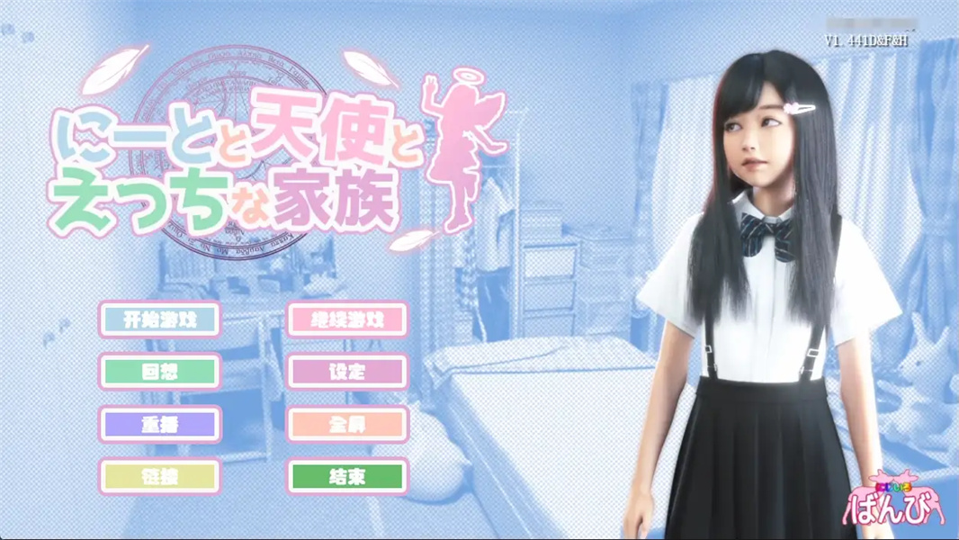 死宅与天使之家汉化版免费下载