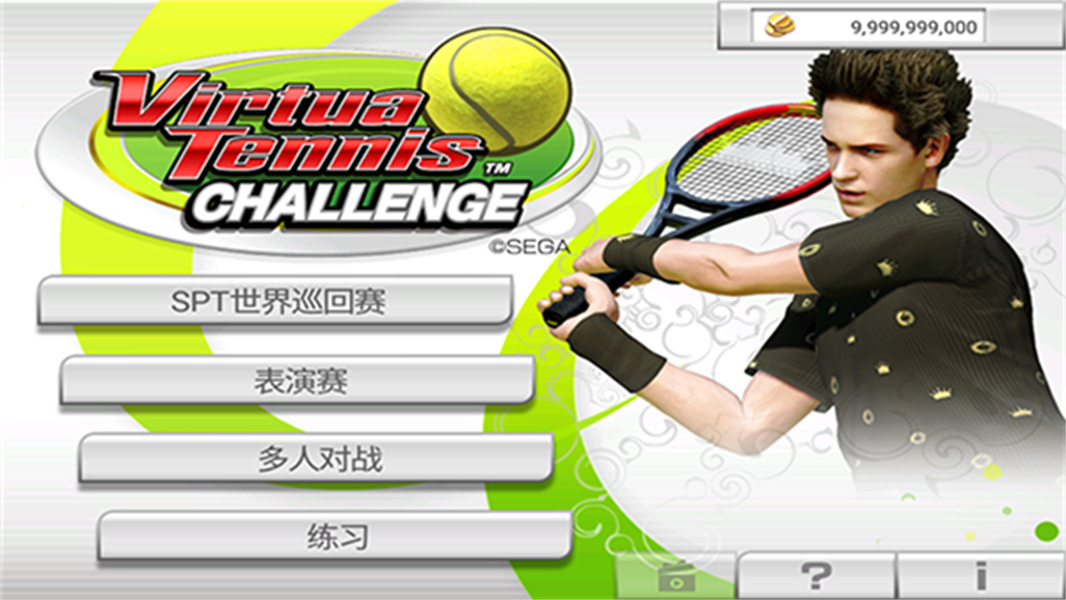VirtuaTennis中文版免费下载