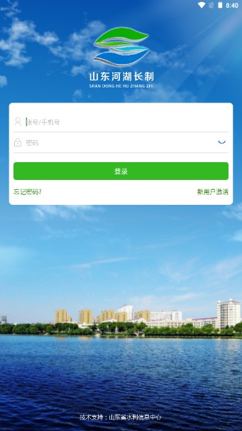 山东河湖长制信息管理系统app