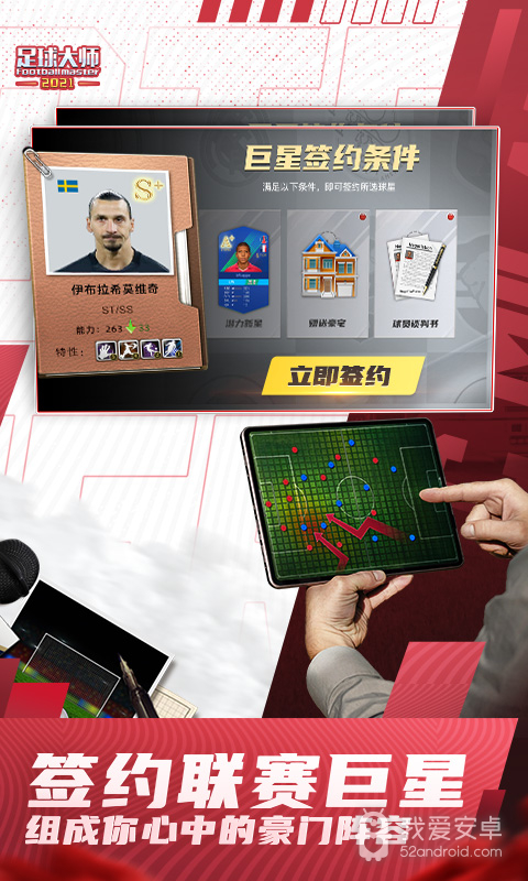 足球大师黄金一代安卓版10.2.0