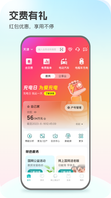 网上国网免费安装v3.1.9