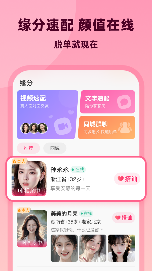 为爱相亲免费版v2.9.5