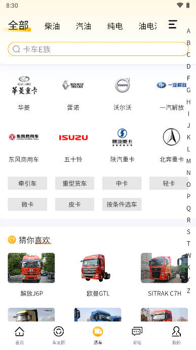 卡车e族app官方版v1.3.4 安卓版