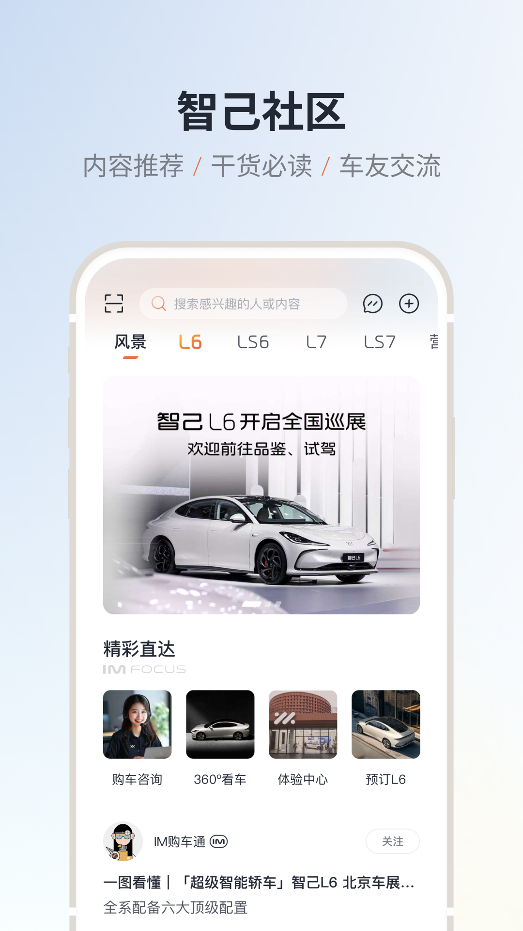 IM智己app官方版v3.0.0 安卓版