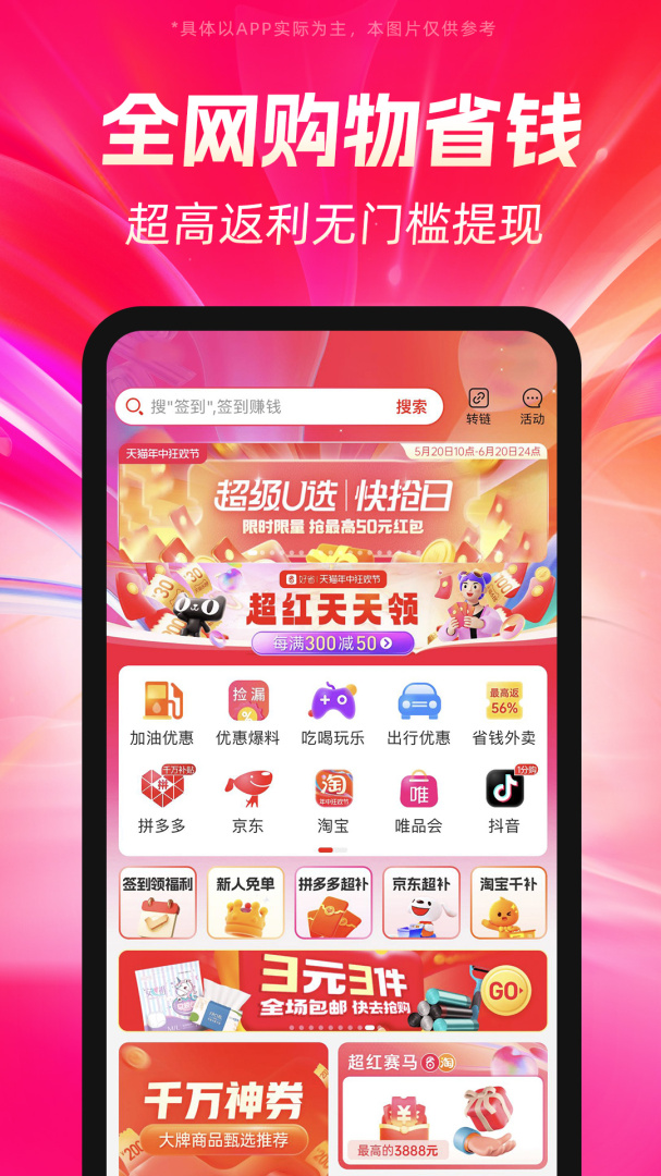 好省最新版v5.9.2.0