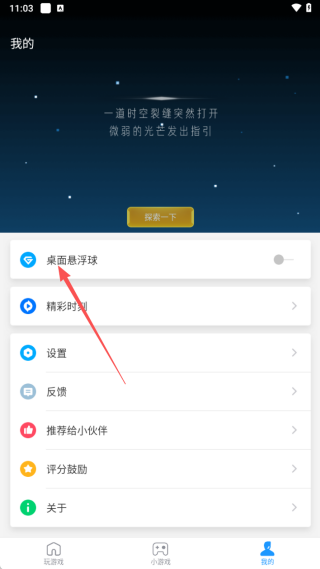 游戏超人免费安装app