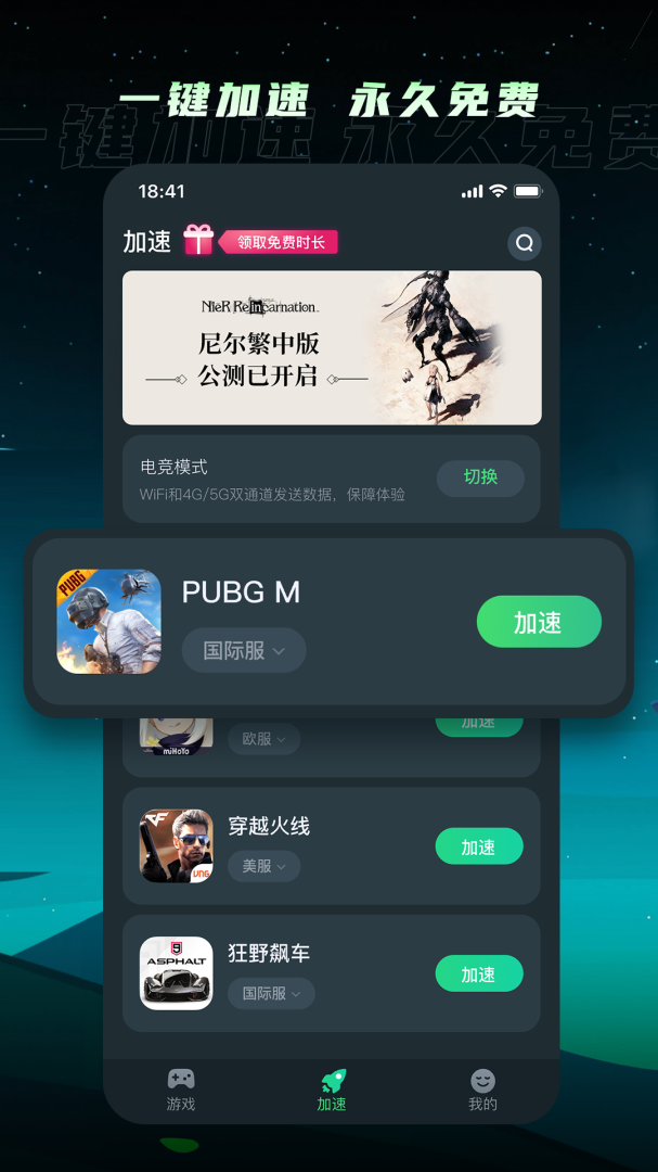 TM加速器免费加速游戏appv1.5.6