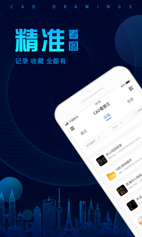 cad看图王看施工图纸PDF转换appv5.17.2