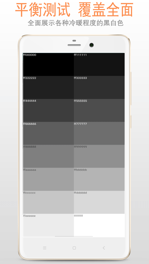 屏幕检测专用工具手机版v2.6.8 安卓版