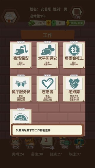 退休生活模拟器