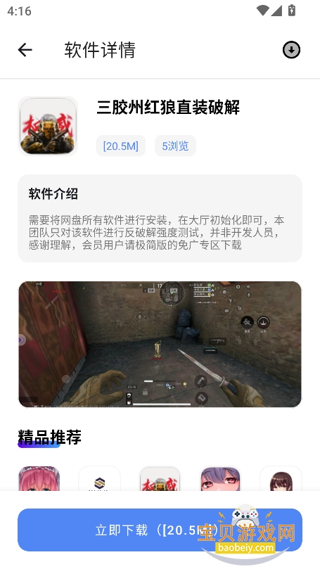 揽月软件库app最新版(残月软件库)v2.0安卓版