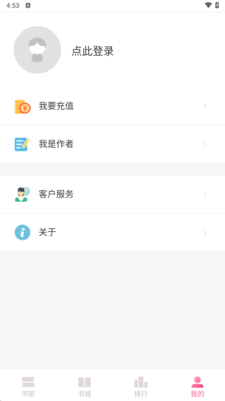 栀子欢免费小说app安卓版