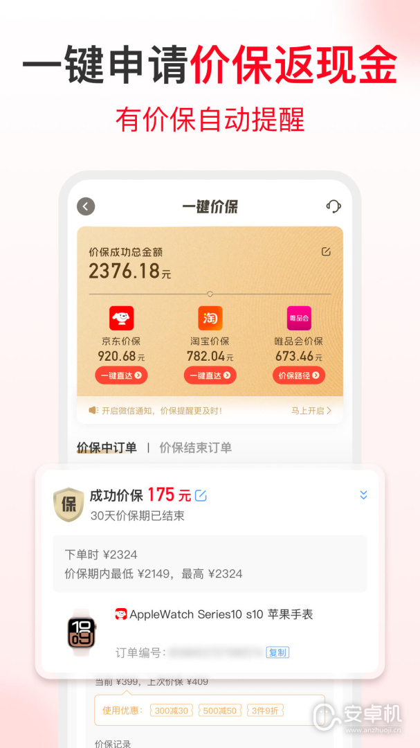 省钱快报免费版下载直装