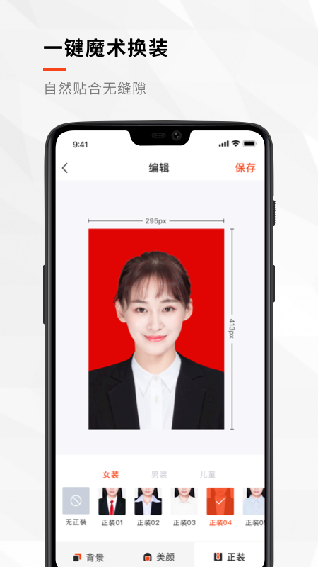 半身照最新版v3.1.8