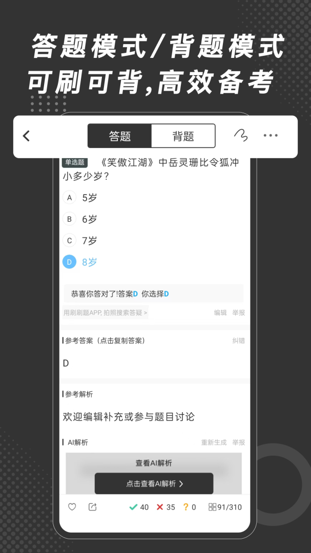 刷刷题大学职业搜题刷题&制作自己的小题库v11.11.7